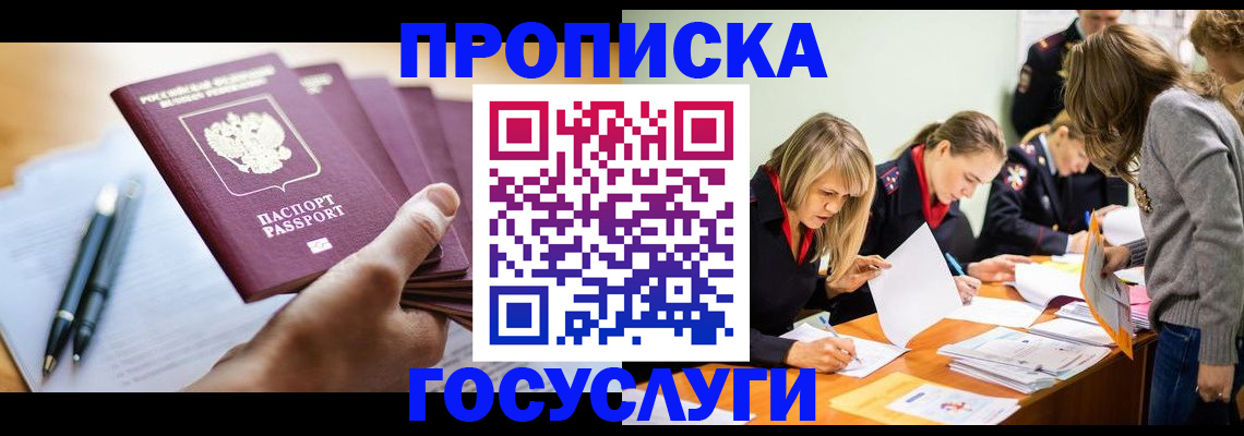 прописка для работы в Алексине