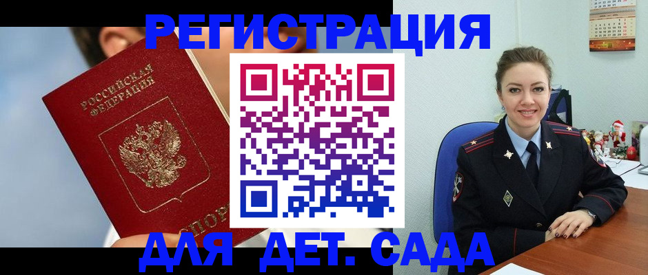 временная регистрация для школы в Алексине