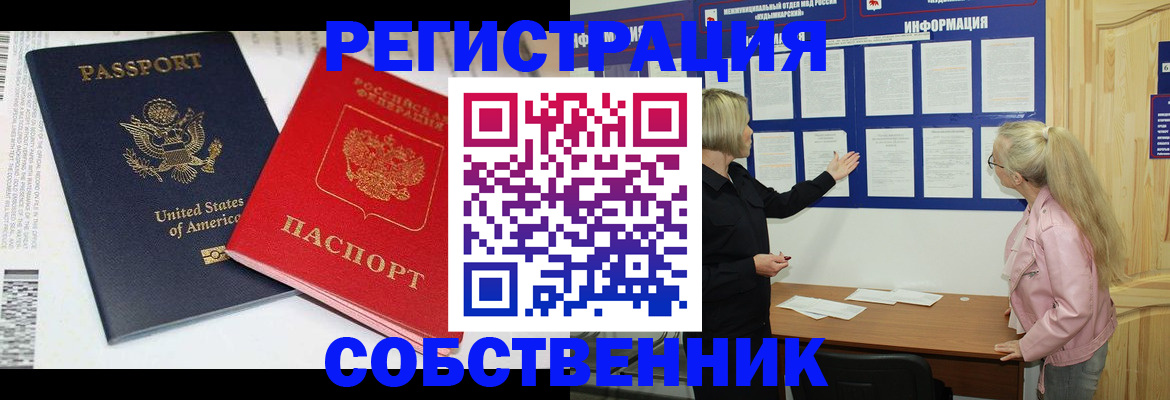 временная регистрация в квартире в Алексине